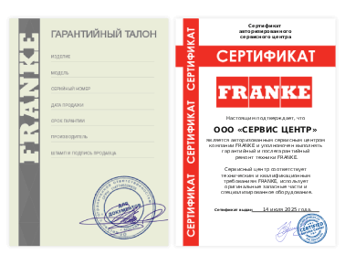 Сертификат Franke